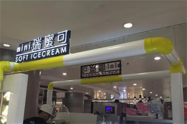 瑞蜜可冰淇淋