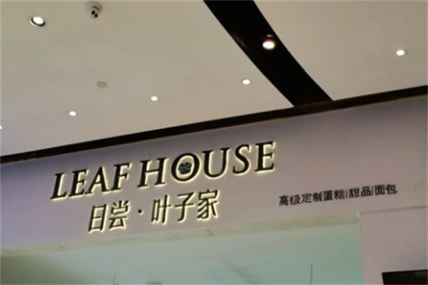 日尝叶子家