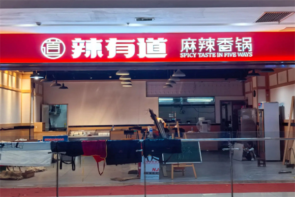 辣有道串串