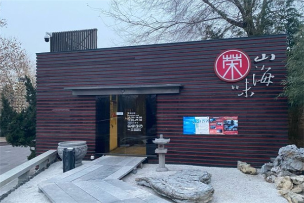 荣山海味日本料理加盟
