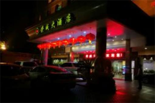 荣威大酒店中餐厅
