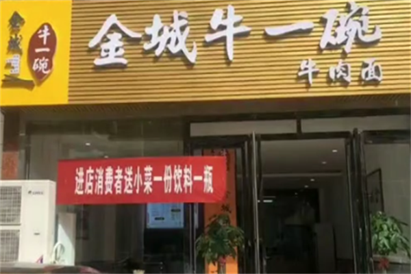 金城牛一碗牛肉面