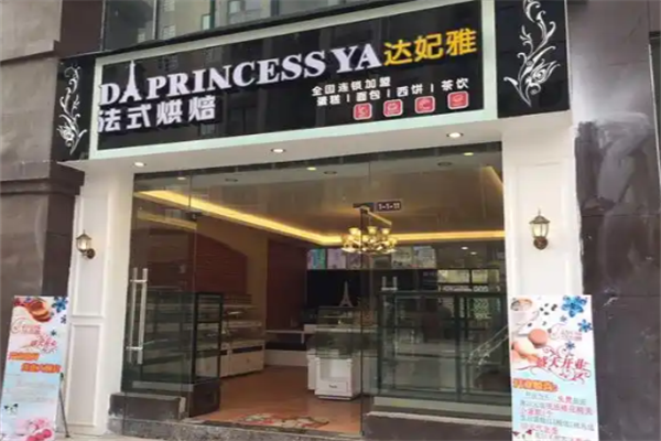 达妃雅法式烘焙