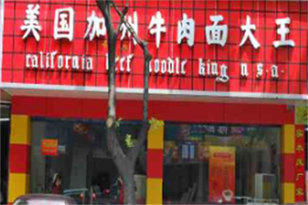 鸿利美国加州牛肉面
