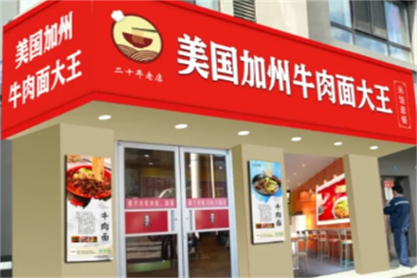 鸿利美国加州牛肉面