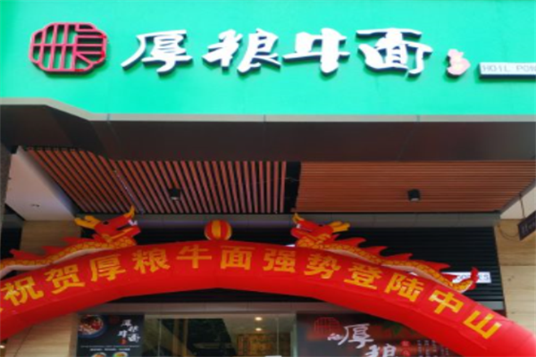 厚粮牛肉面