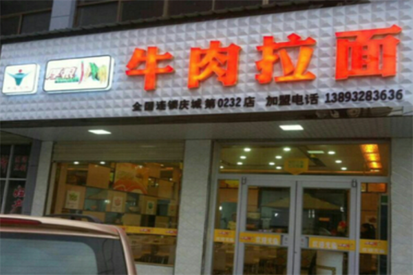 厚粮牛肉面