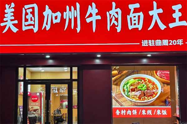 鸿利美国加州牛肉面