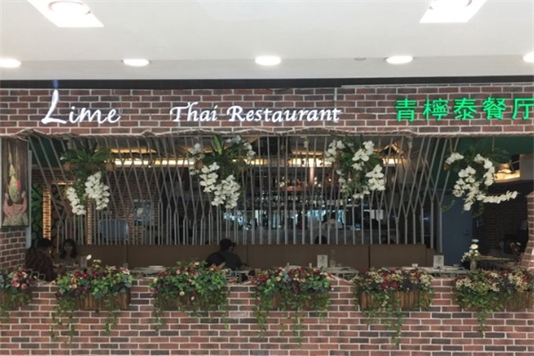 青柠泰餐厅加盟