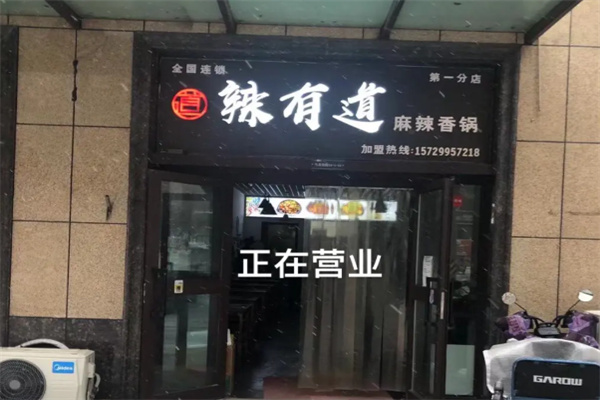 辣有道串串
