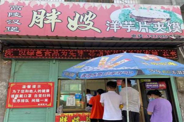 高陵胖嫂洋芋片夹馍