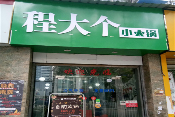 欧巴家韩国年糕火锅 欧巴家韩国年糕火锅