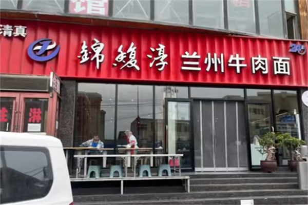 锦馥淳牛肉面