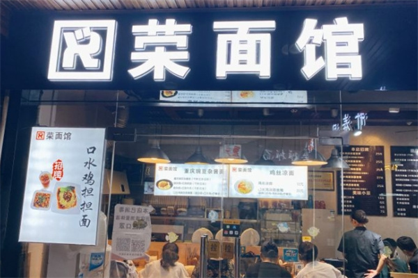 荣面馆加盟