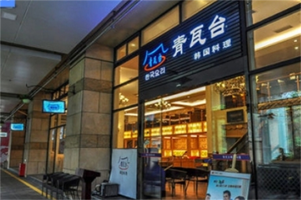 青瓦台韩国料理加盟