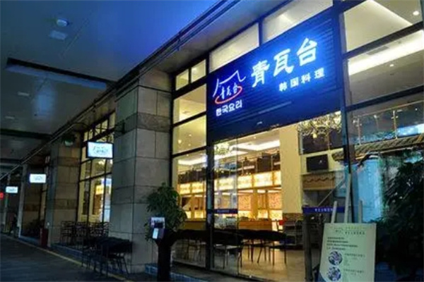 青瓦台韩国料理加盟