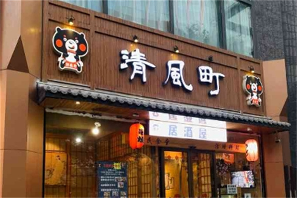 清风町料理加盟