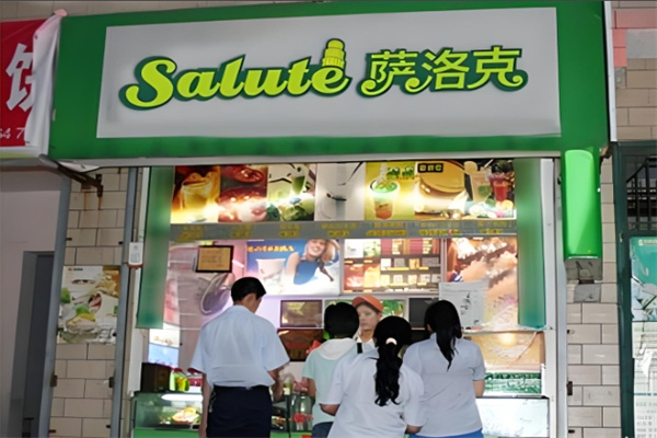 萨洛克意式工坊加盟