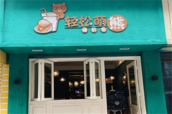 轻松萌熊猪扒包