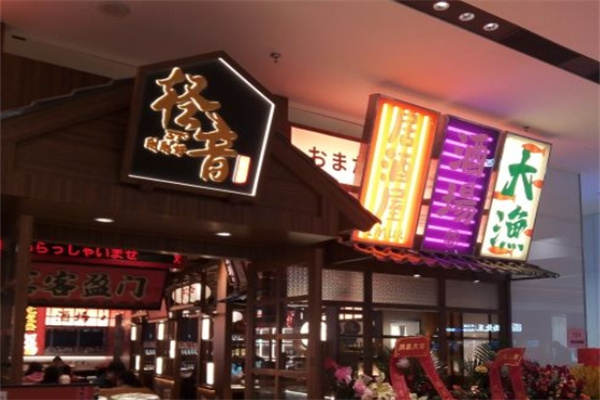 轻音料理加盟