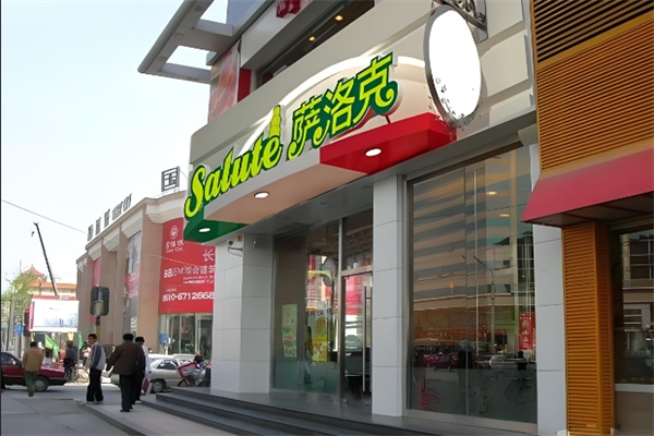 萨洛克意式工坊加盟