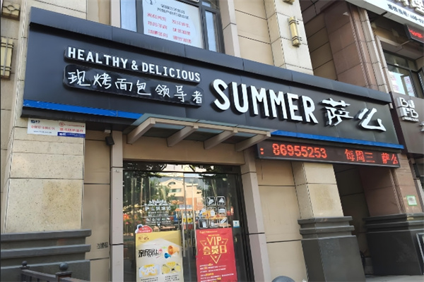 萨么蛋糕