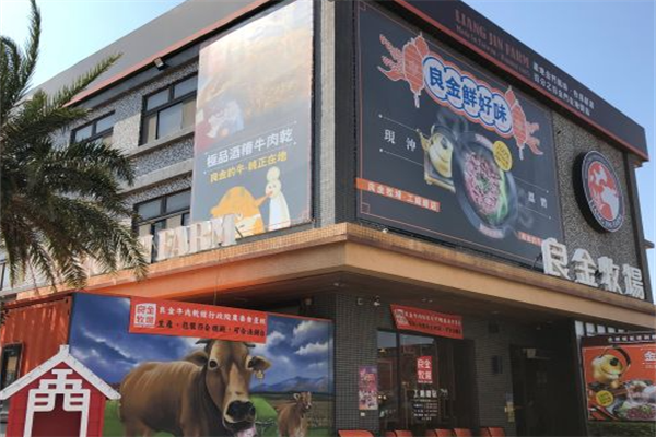 良金牧场牛肉面 良金牧场牛肉面