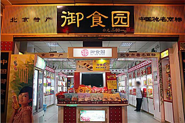 御食坊