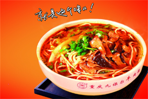 九保尔牛肉面 九保尔牛肉面