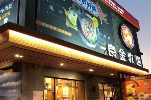 良金牧场牛肉面 良金牧场牛肉面