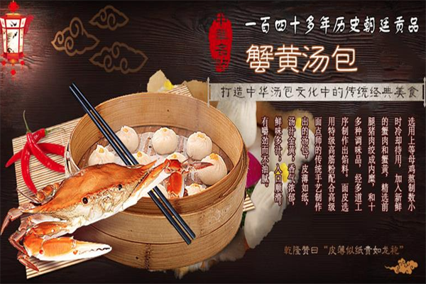 鼎云轩上海汤包馆
