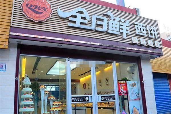 全日鲜蛋糕