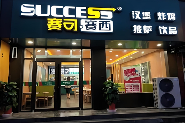 赛可赛西快餐加盟