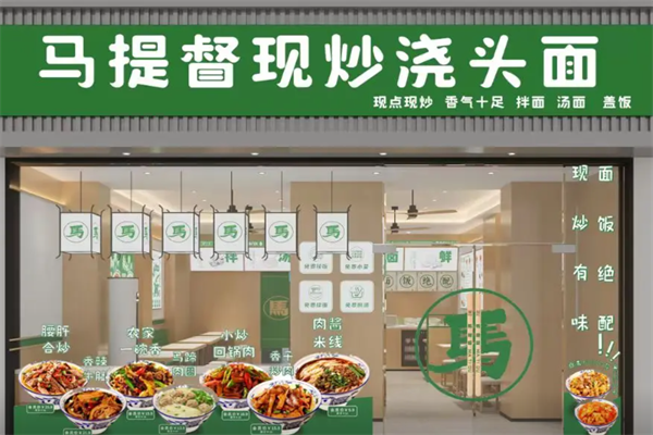 马提督牛肉面