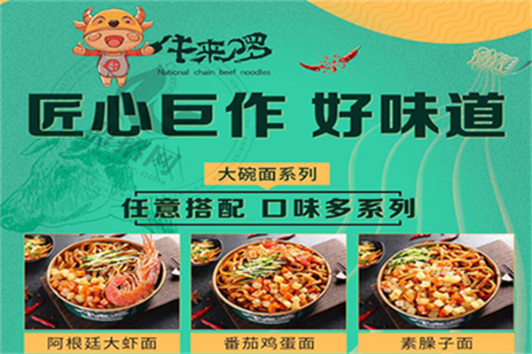 牛来啰大碗牛肉面