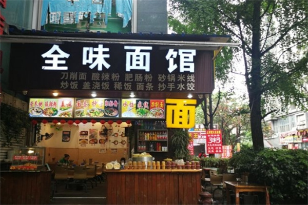 全味面馆加盟