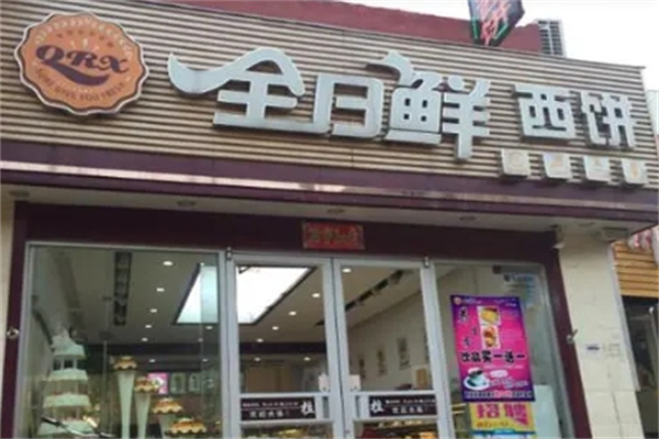 全日鲜蛋糕