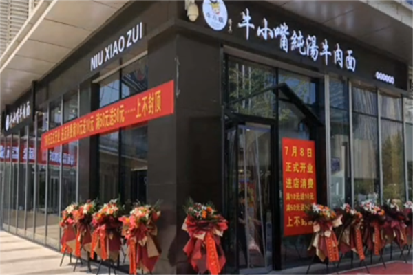 牛小嘴兰州牛肉面