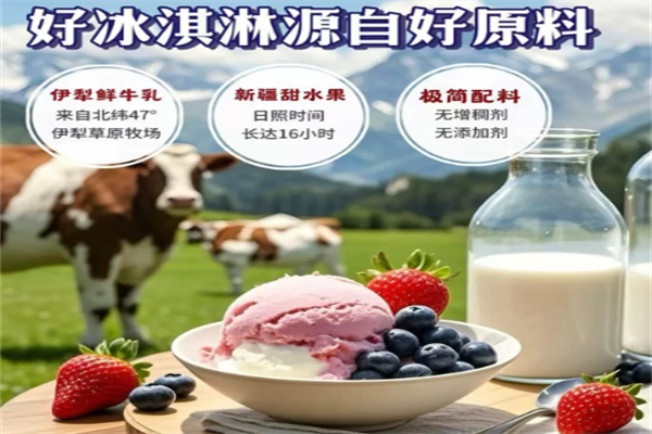 伊犁传统手工冰淇淋 伊犁传统手工冰淇淋