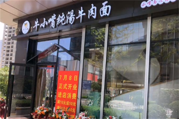 牛小嘴兰州牛肉面