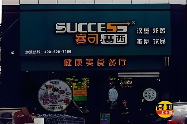赛可赛西快餐加盟