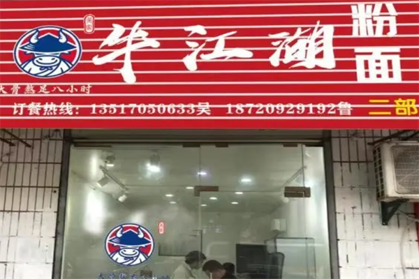 牛江湖牛肉面 牛江湖牛肉面