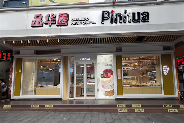 品华居加盟