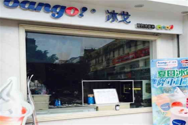 冰戈酸奶冰激凌 冰戈酸奶冰激凌