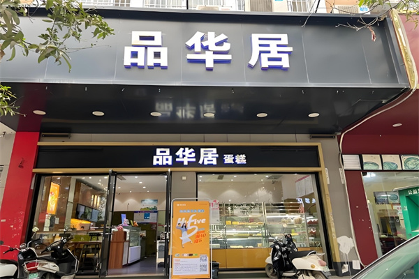 品华居加盟