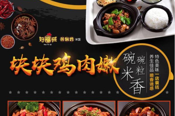 好福戚黄焖鸡米饭