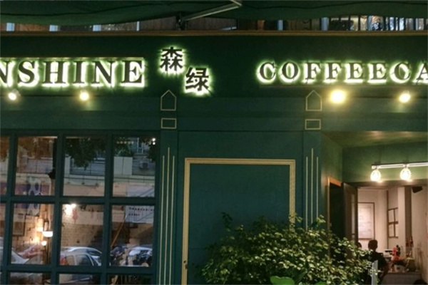 森绿蛋糕加盟