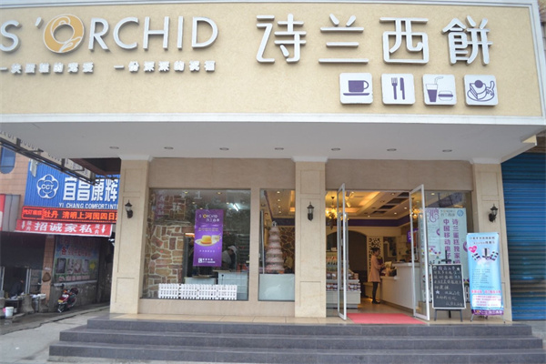 诗兰西饼加盟