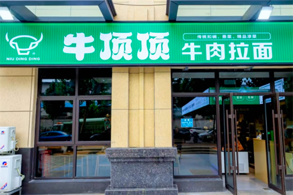 牛顶顶牛肉面