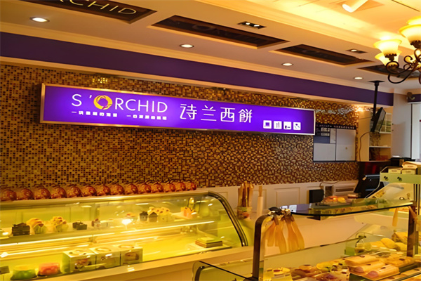 诗兰西饼加盟